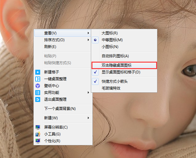 桌面图标怎么隐藏?隐藏桌面图标的方法