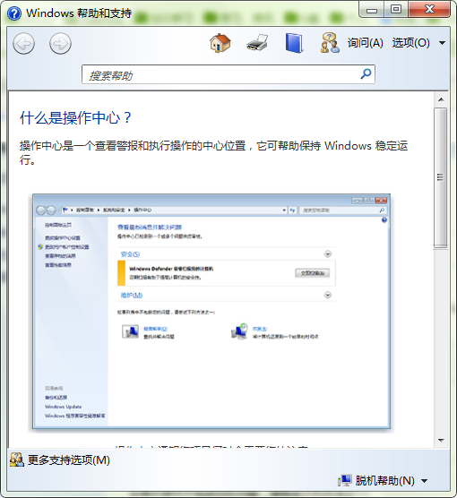 如何使用电脑系统中的帮助和支持?