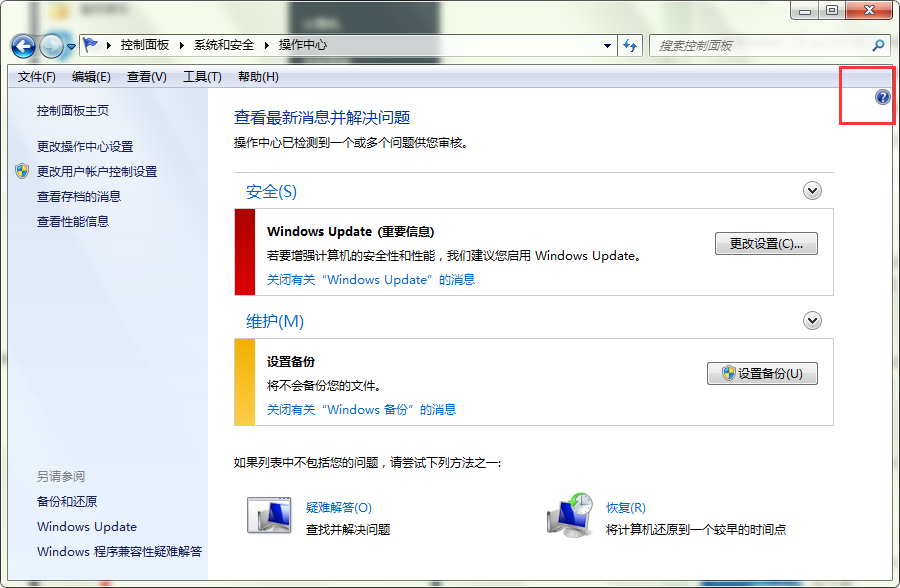 如何使用电脑系统中的帮助和支持?