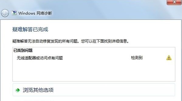 怎么解决系统提示无线适配器或访问点有问题？