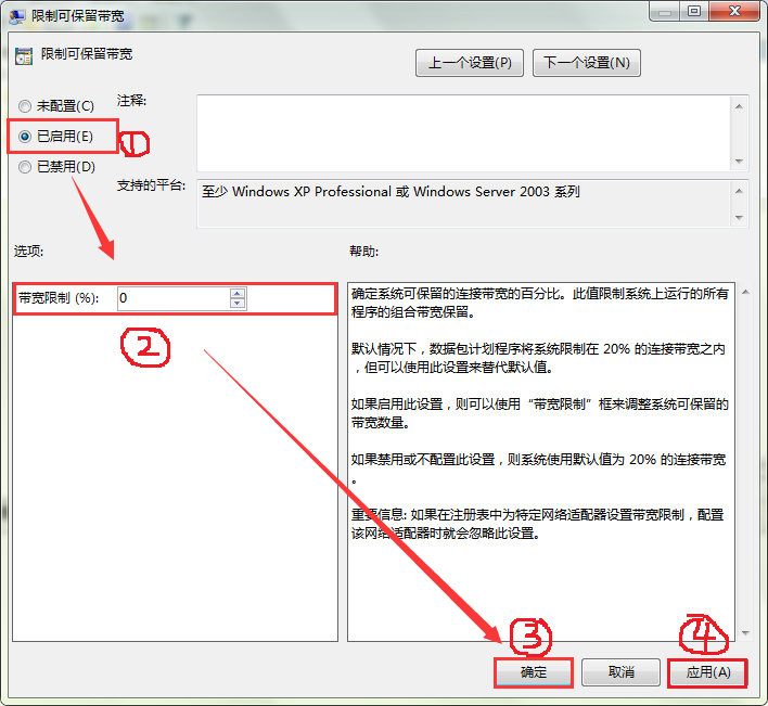网速被限制了怎么办?怎么解除网速限制