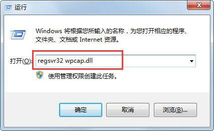 怎么解决系统提示wpcap.dll丢失?
