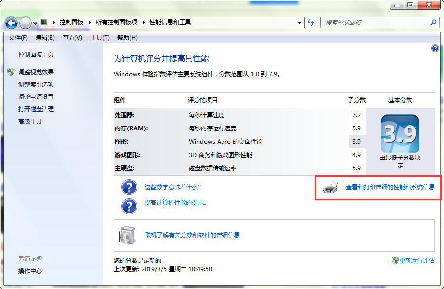 如何查看电脑能不能安装64位系统?