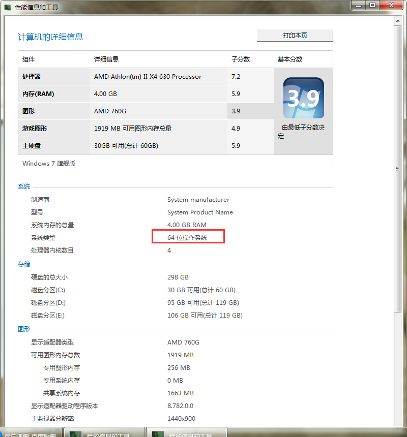如何查看电脑能不能安装64位系统?