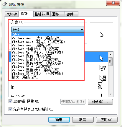 电脑鼠标指针可以换吗？怎么换？