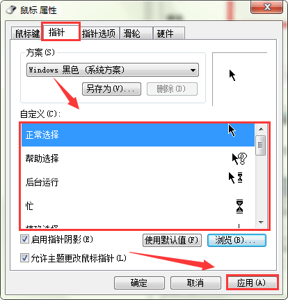 电脑鼠标指针可以换吗？怎么换？