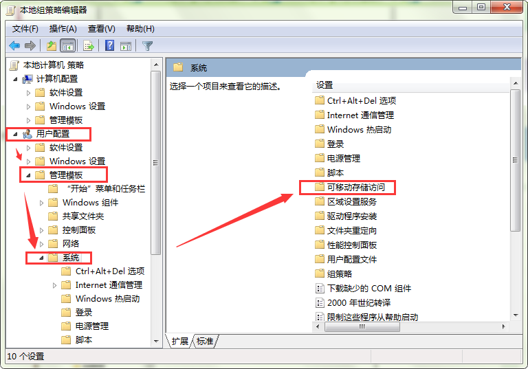 win 7系统usb存储设备怎么关闭?