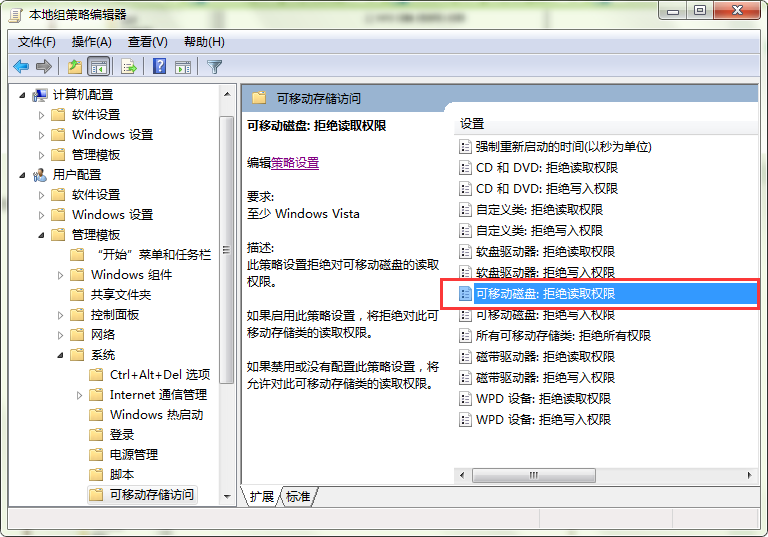 win 7系统usb存储设备怎么关闭?