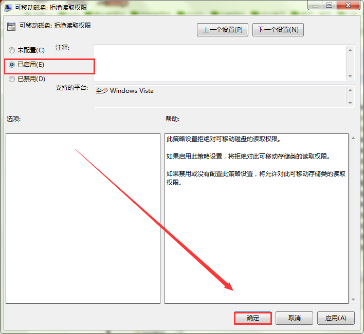 win 7系统usb存储设备怎么关闭?