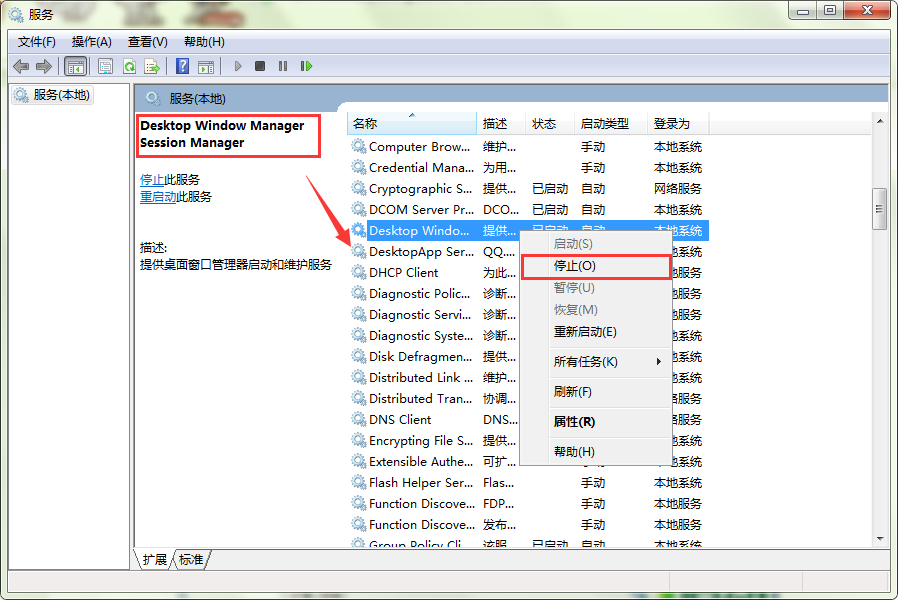 dwm.exe进程是什么？怎么关闭？