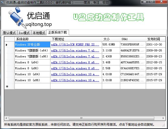 优启通u盘启动盘制作工具8.0官方最新版