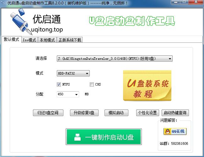 优启通u盘启动盘制作工具9.3.2 装机版最新发布