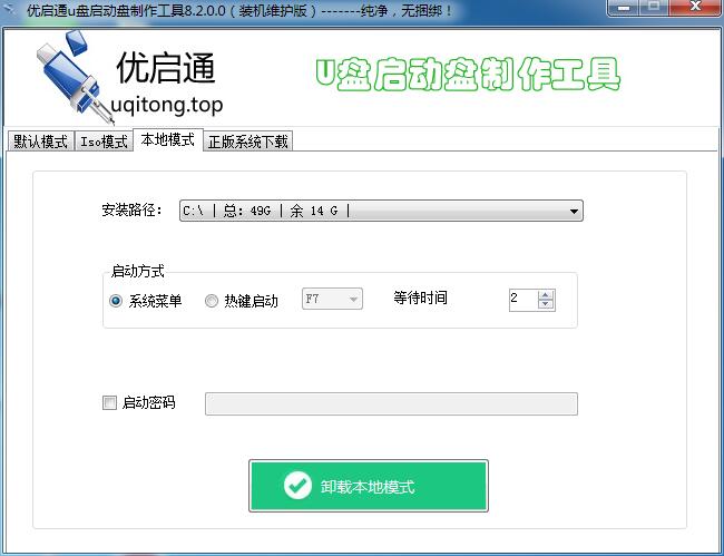 优启通u盘启动盘制作工具9.3