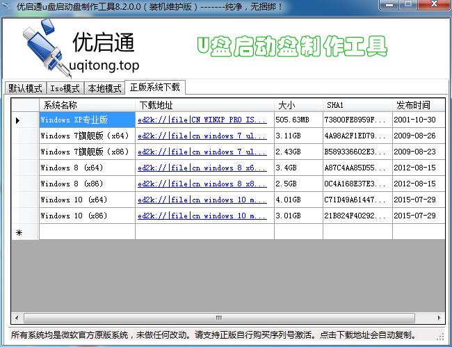 优启通u盘启动盘制作工具9.3