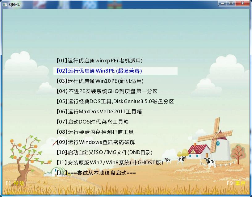 优启通u盘启动盘制作工具9.3