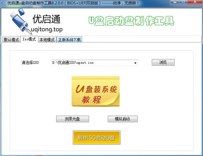 优启通u盘启动盘制作工具9.2BIOS+UEFI双启版