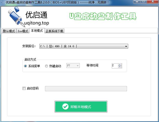 优启通u盘启动盘制作工具9.2BIOS+UEFI双启版