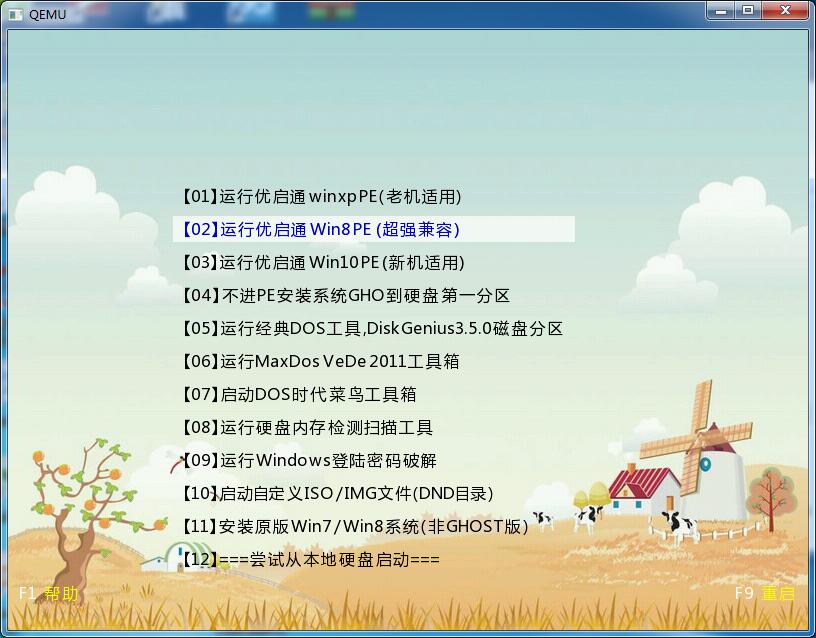 优启通u盘启动盘制作工具9.2BIOS+UEFI双启版
