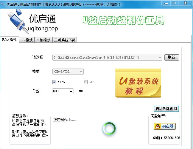 用优启通制作U盘启动盘教程(装机版)