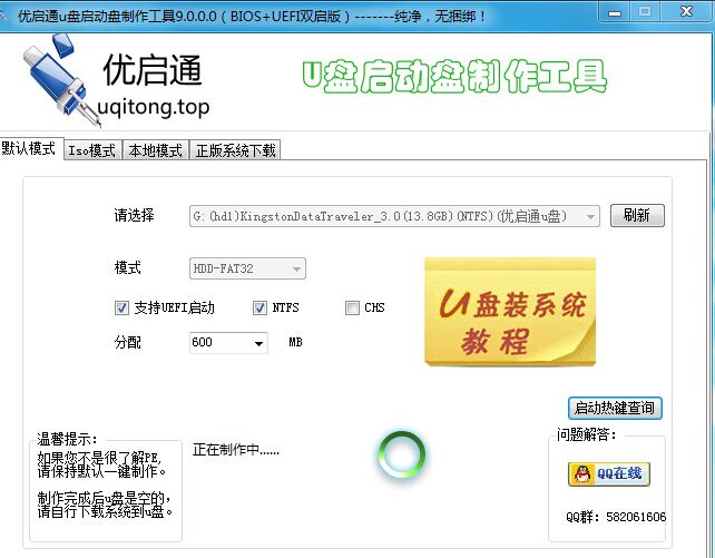 用优启通制作U盘启动盘教程(UEFI版)