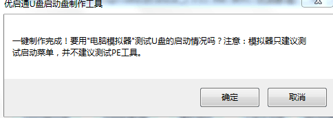 用优启通制作U盘启动盘教程(UEFI版)