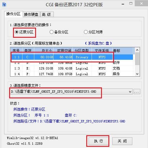 用优启通U盘安装Ghost版Win xp系统教程