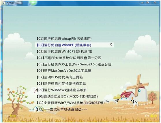 用优启通U盘安装Ghost版Win 7系统教程