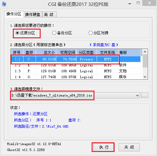 用优启通U盘安装Ghost版Win 7系统教程
