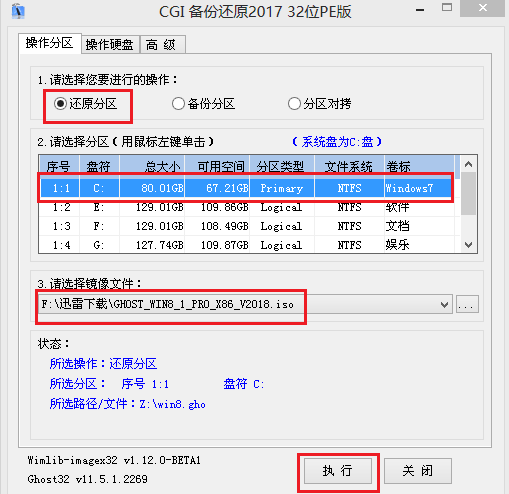 用优启通U盘安装Ghost版Win 8系统教程