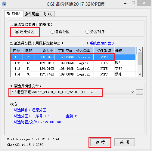 用优启通U盘安装Ghost版Win10系统教程