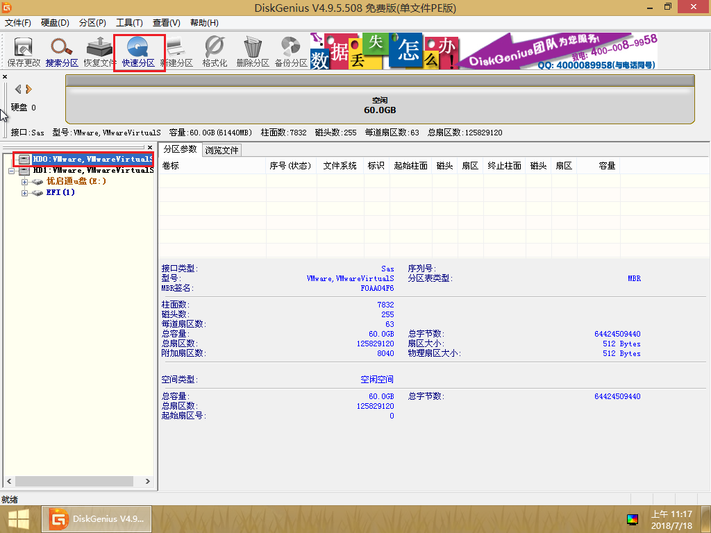 U盘启动盘建立磁盘分区教程