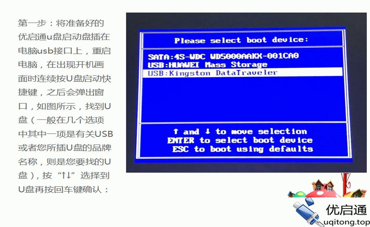 BIOS启动设备选择界面：选择USB设备启动