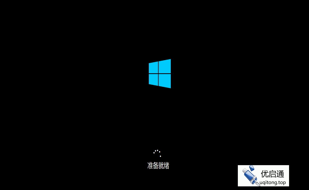 系统重启后显示Windows 10 Logo和"准备就绪"提示，正在自动部署