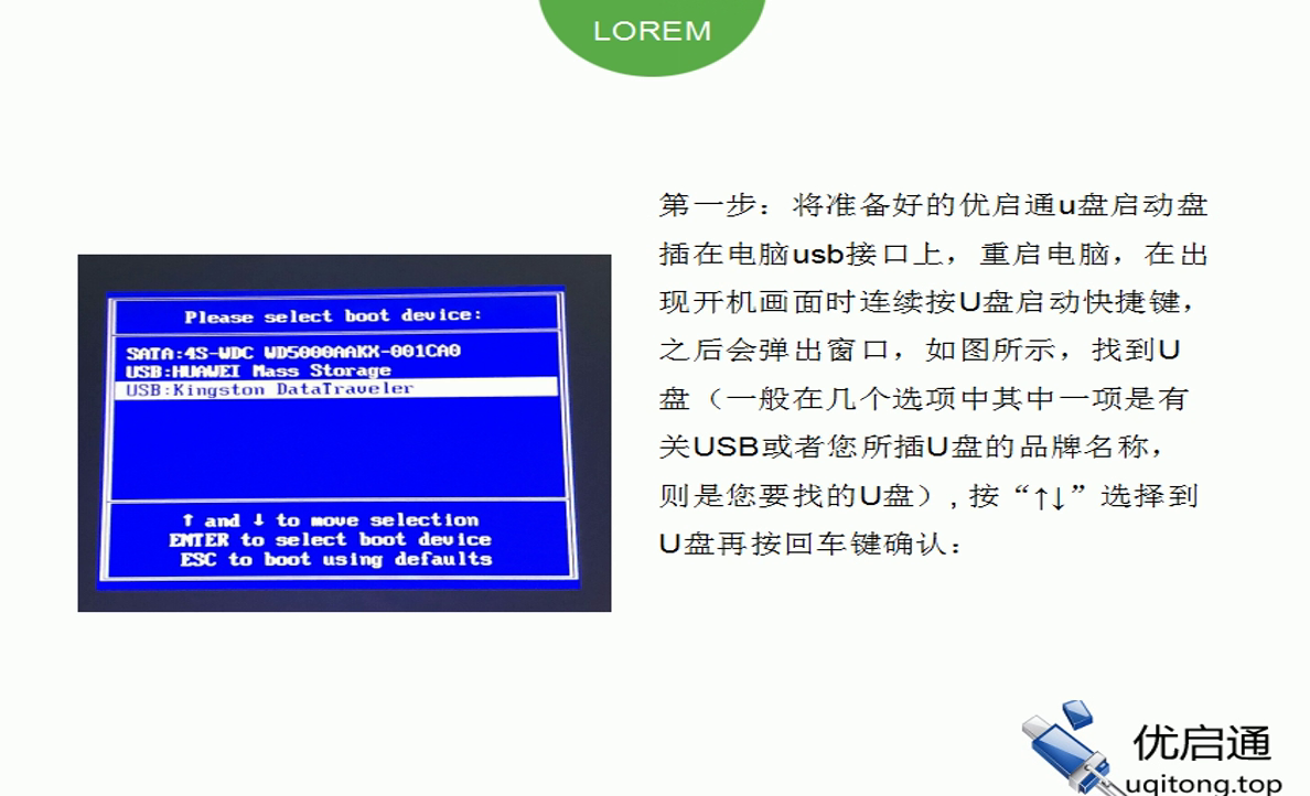 BIOS启动设备选择界面:在列表中找到U盘,按回车确认