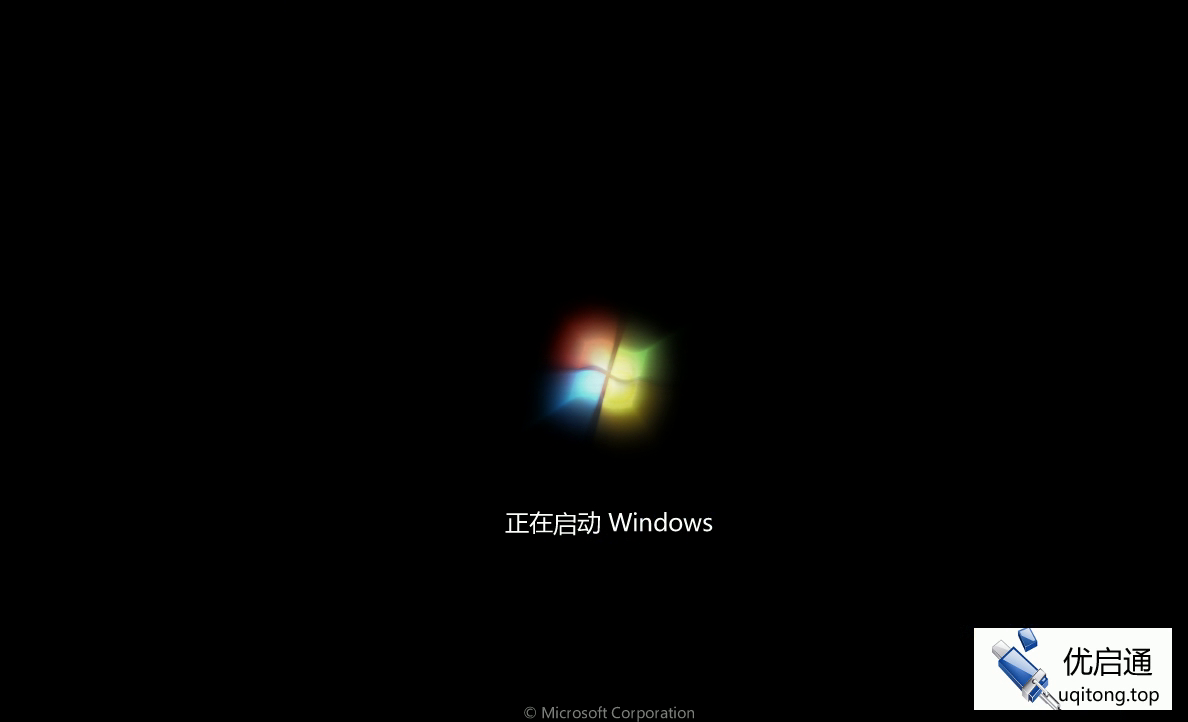 经典的Windows 7启动画面——"正在启动 Windows"