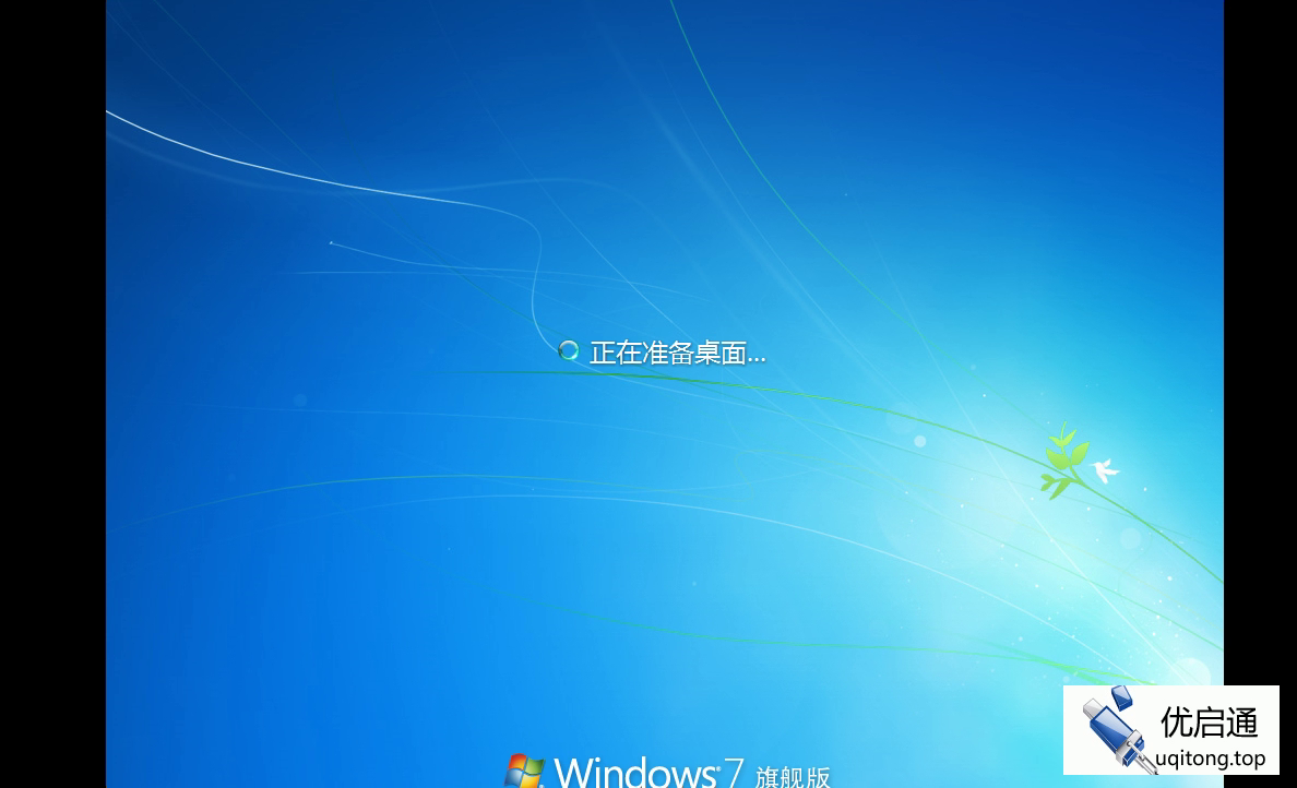 Windows 7正在准备桌面