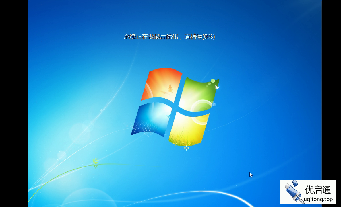 系统正在做最后优化