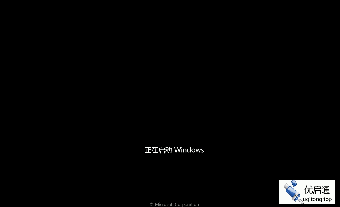 Windows 7再次启动,即将进入桌面
