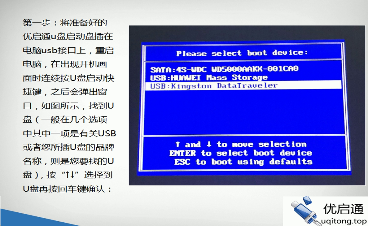 BIOS启动设备选择界面:选择USB金士顿U盘启动