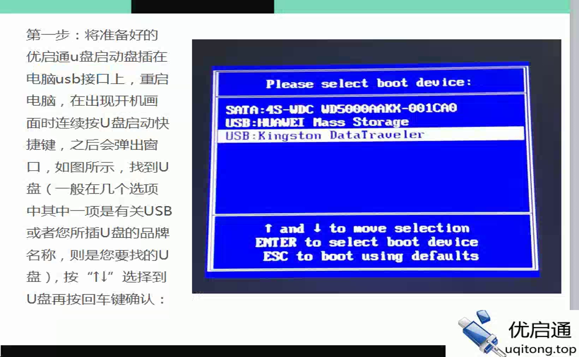 BIOS启动设备选择界面:选择USB设备启动