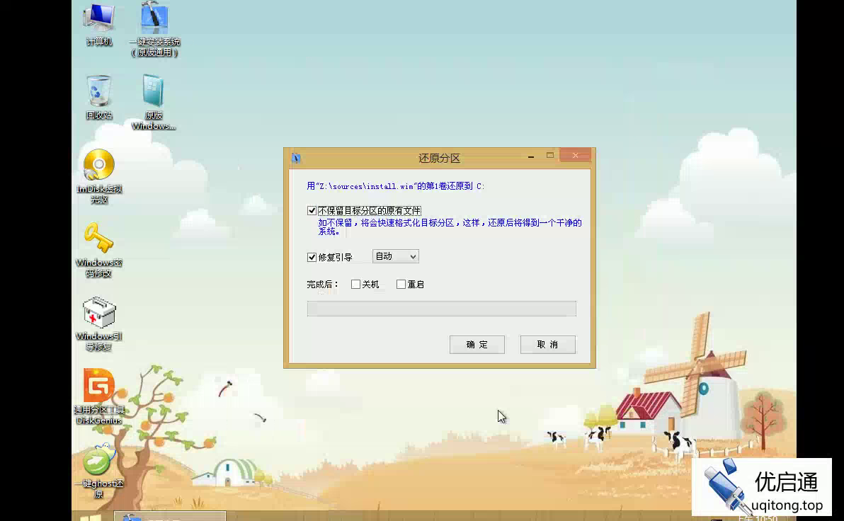还原分区对话框:将install.wim还原到C盘,勾选不保留原有文件和修复引导
