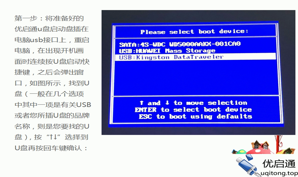 BIOS启动设备选择界面：选择U盘启动