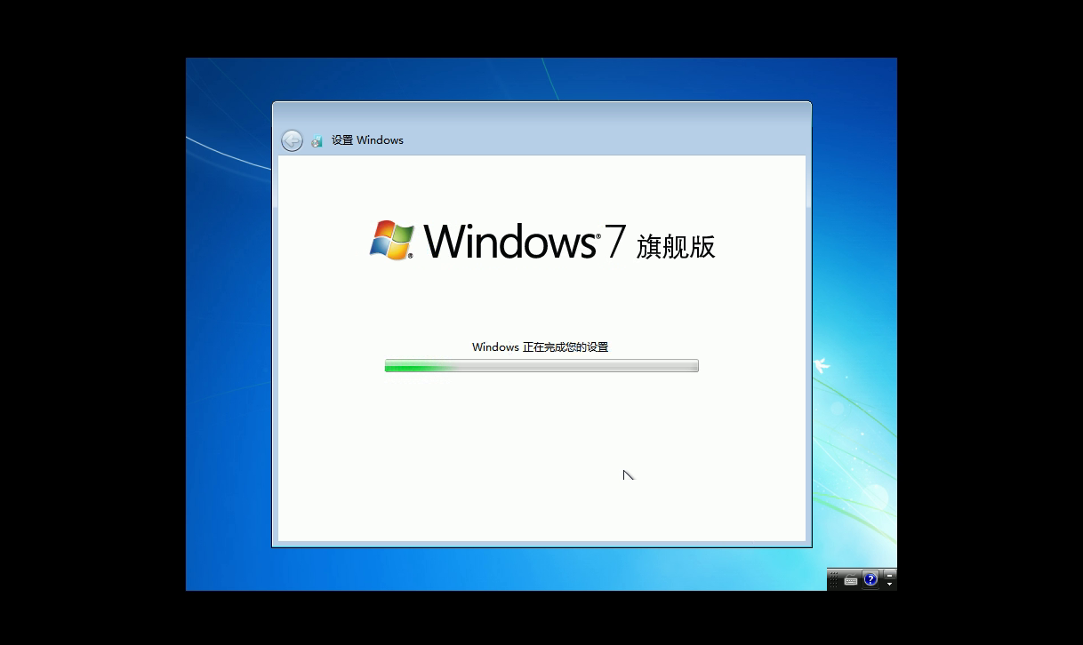 Windows 7正在完成设置，即将进入桌面