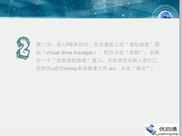 操作说明：双击虚拟磁盘图标，装载ISO镜像文件