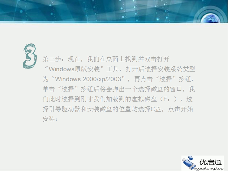 操作说明：使用Windows原版安装工具，选择系统类型和安装位置