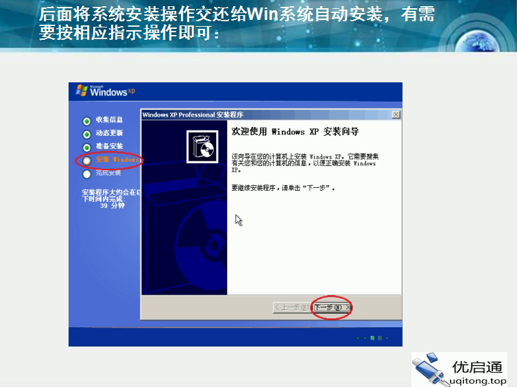 Windows XP安装向导——"欢迎使用Windows XP安装向导"，点击下一步继续